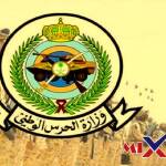 توظيف الحرس الوطني عبر بوابة نفاذ 2026