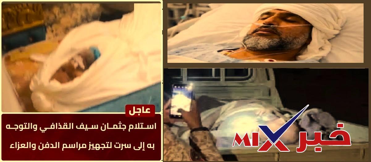 جثة سيف الإسلام القذافي