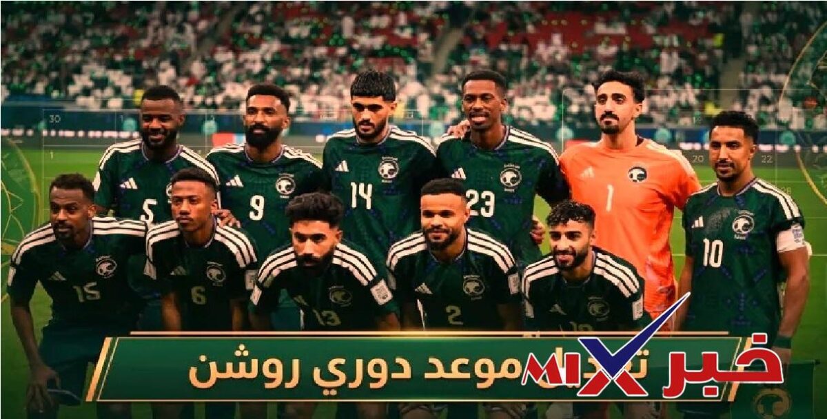 جدول مباريات دوري روشن 2026-2027 بعد التعديل