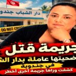 جريمة جندوبة في تونس