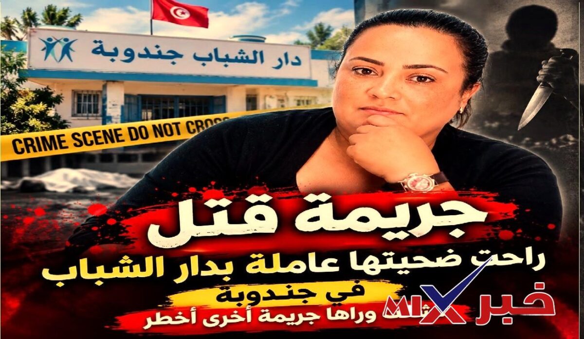 جريمة جندوبة في تونس