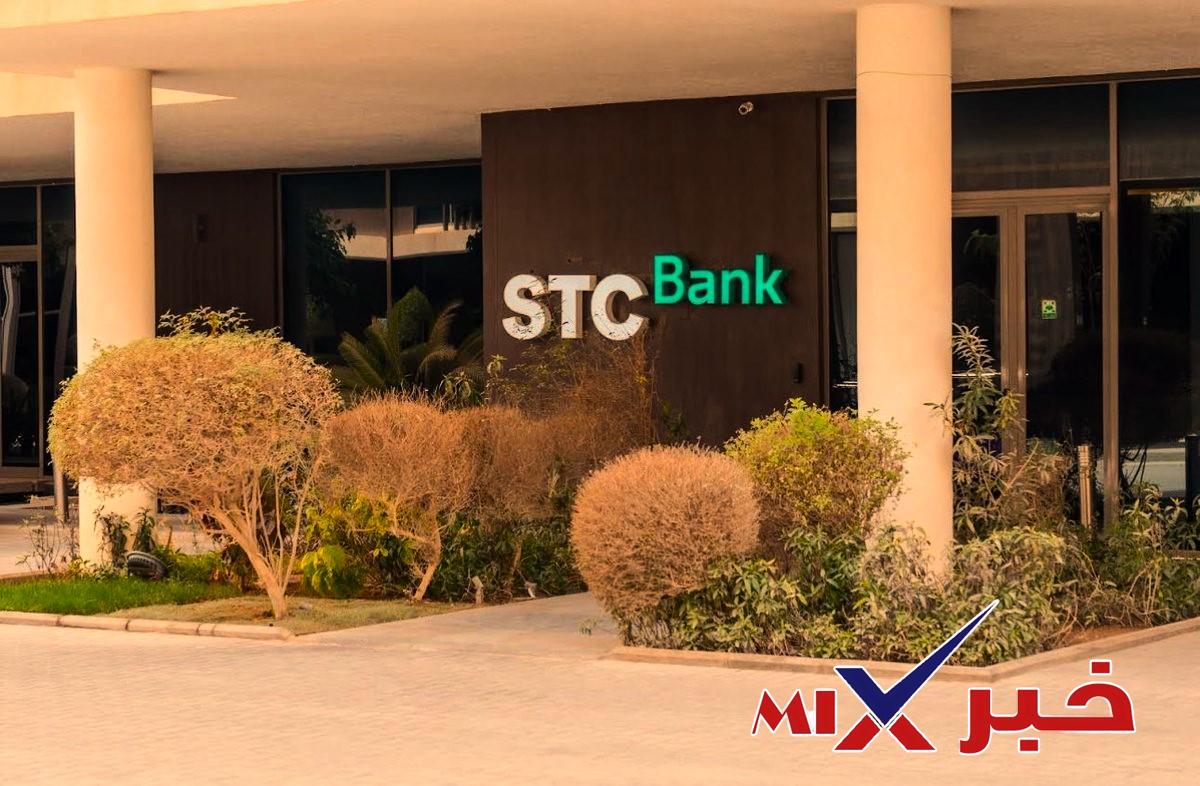 حاسبة تمويل شخصي STC Bank 2026