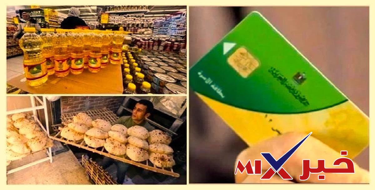 حالات وقف بطاقة التموين 2026 في مصر بعد التعديلات