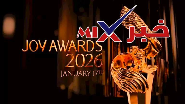 حفل joy awards كامل 2026