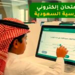 خطوات بناء اختبارات مرحلة التعليم الابتدائي 1448 بالسعودية