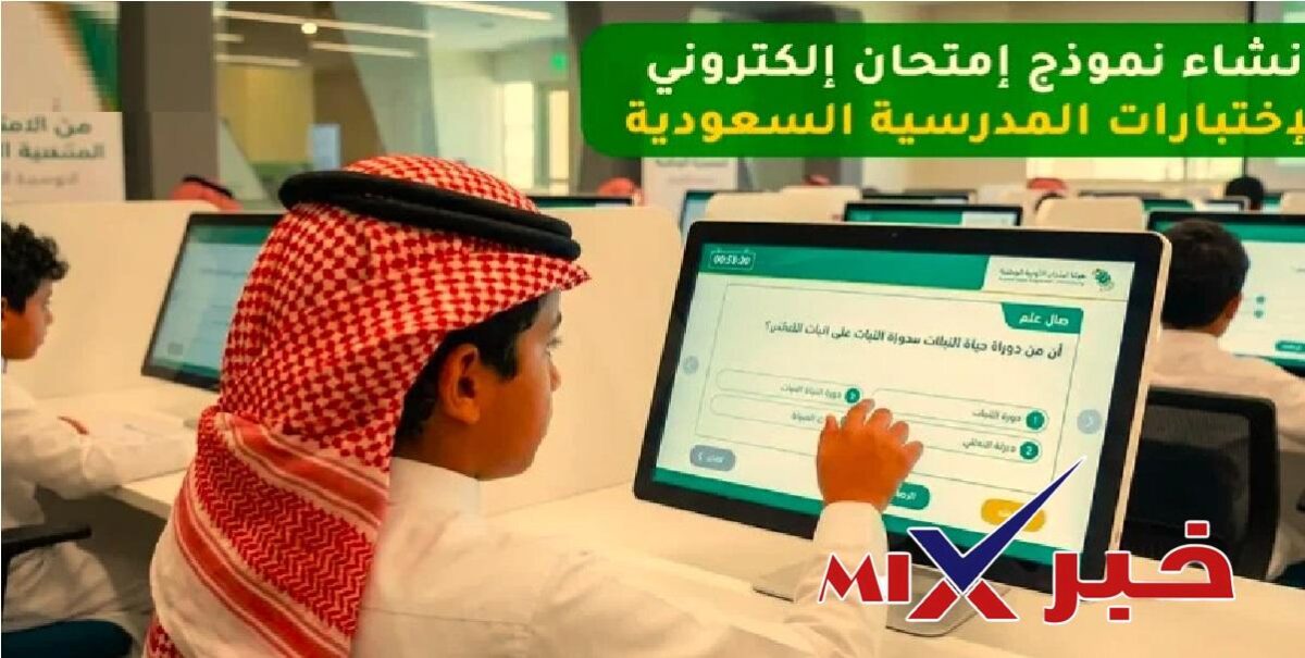 خطوات بناء اختبارات مرحلة التعليم الابتدائي 1448 بالسعودية