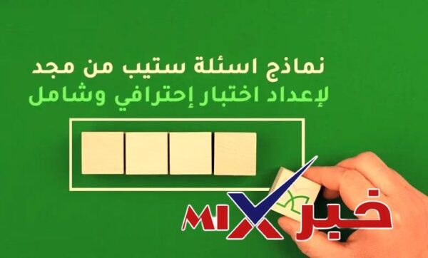درجة ستيب المطلوبة للجامعات السعودية 2026 دليل شامل
