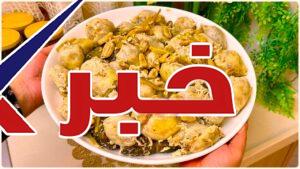 دولمة كردية باللبن