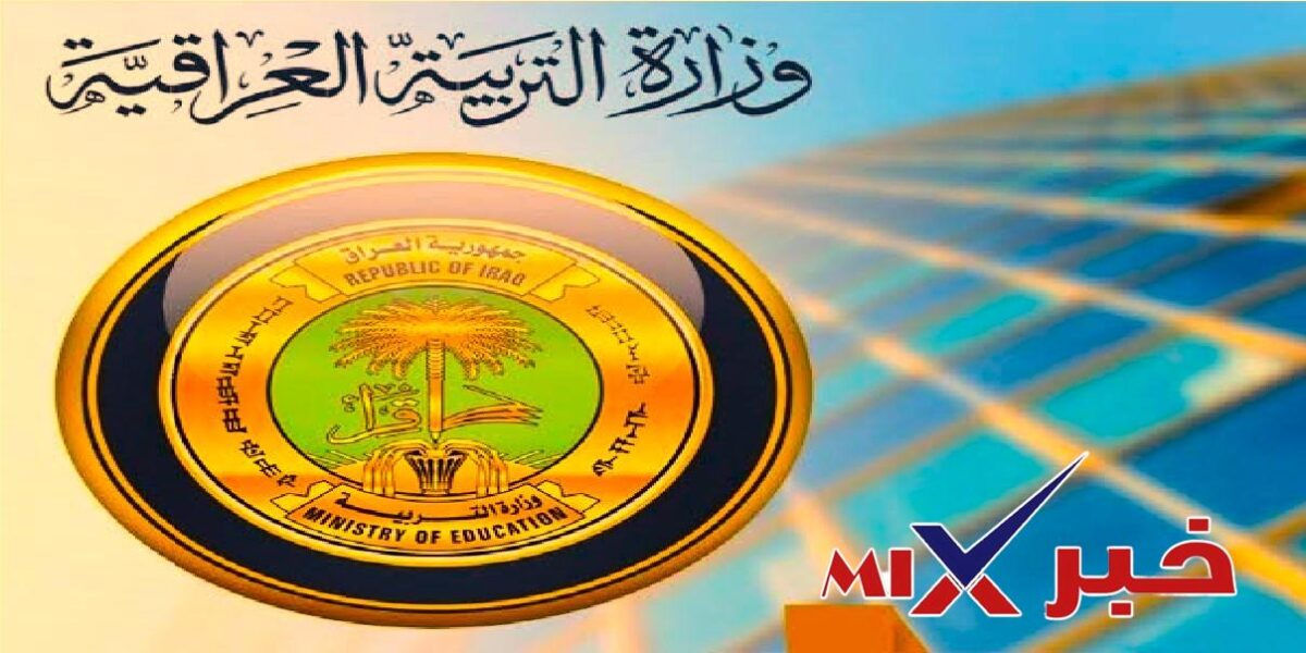 رابط استخراج نتائج السادس اعدادي للمدارس العراقية في الخارج 2026