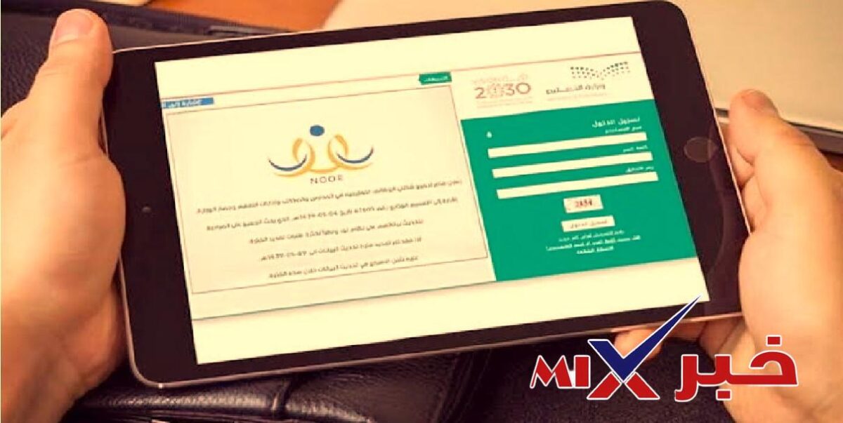 رابط الاعتراض على نتائج حركة النقل الداخلي 1448-1449 للمعلمين والمعلمات عبر نظام نور