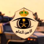 رابط تقديم الامن العام وكيل رقيب 1448-1449 للرجال