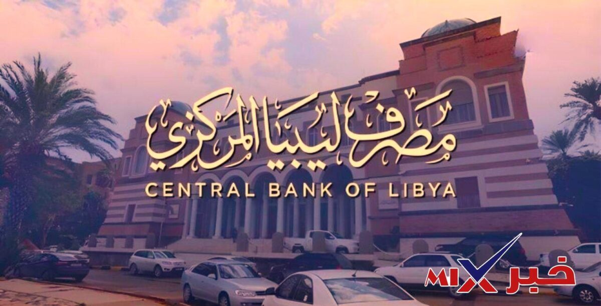 رابط حجز الدولار مصرف ليبيا المركزي 2026