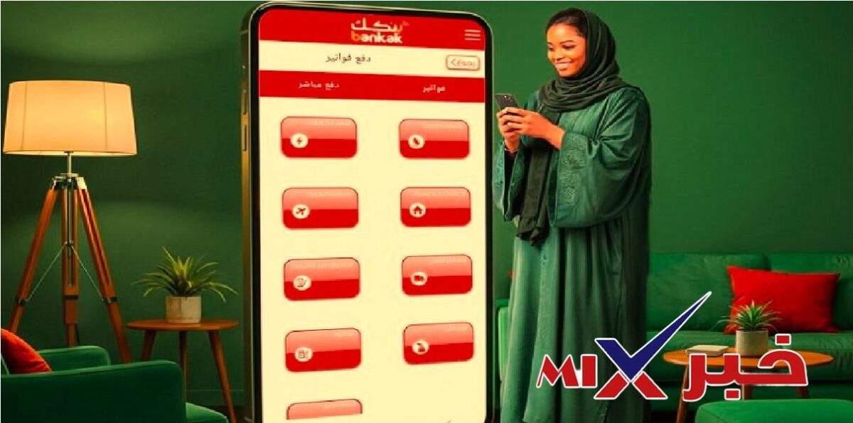 رابط شكاوى بنك الخرطوم 2026