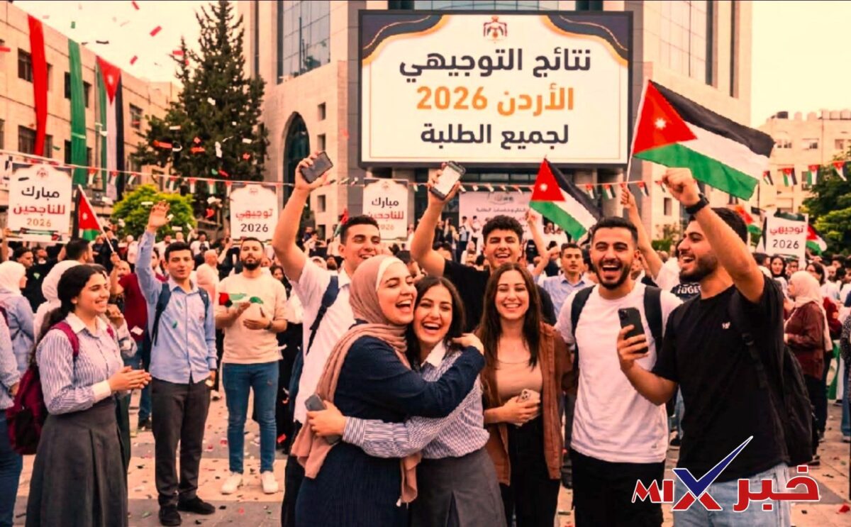 رابط نتائج التوجيهي الاردن 2026