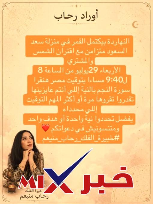 رحاب منيعم، الظواهر الفلكية، اكتمال القمر