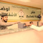 تصحيح أوضاع اليمنيين في السعودية 2026