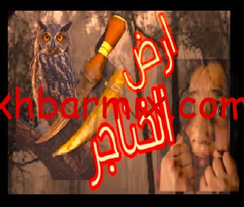 أرض الخناجر بارت 88