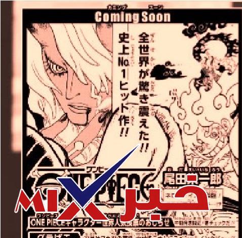 سبويلر ون بيس 1181