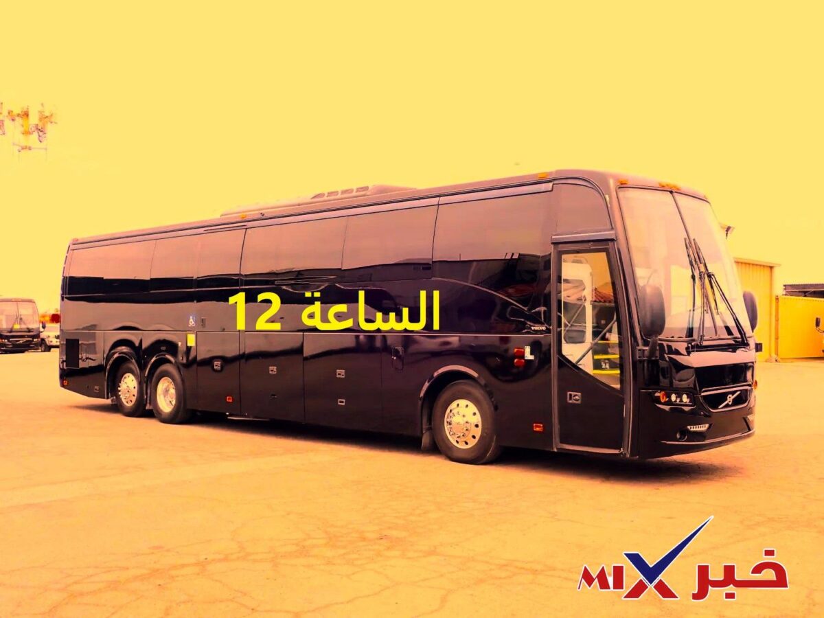 سر اتوبيس الساعه 12