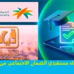 شروط اعفاء مستفيدي الضمان الاجتماعي من رسوم قياس 1448-1449
