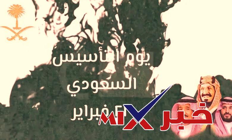 شعار-يوم-التأسيس-السعودي-2026 يوم التأسيس السعودي 2026: قصة المجد وبداية الدولة السعودية الأولى وموعد الاحتفال وأهم التفاصيل
