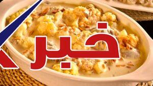 صينية الزهرة بالطحينة الفلسطينية الأصلية