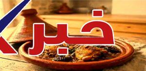 طاجين الفراخ والقراصيا