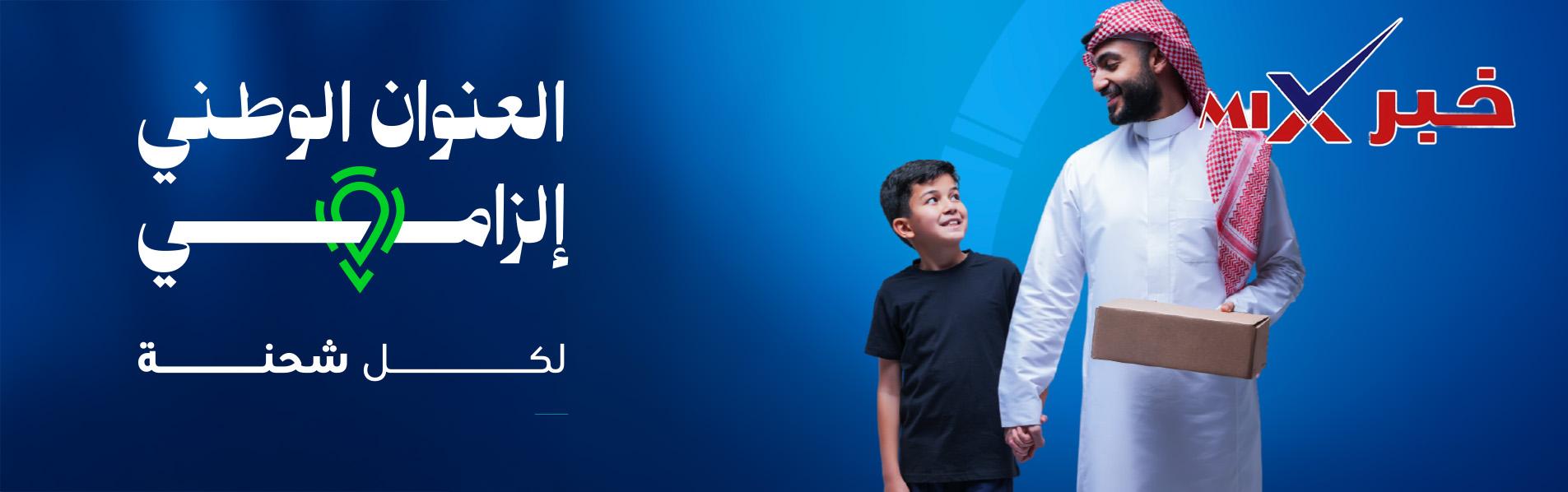 طريقة استخراج العنوان الوطني