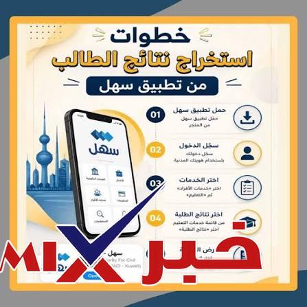 طريقة استخراج نتائج الطلاب عن طريق برنامج سهل