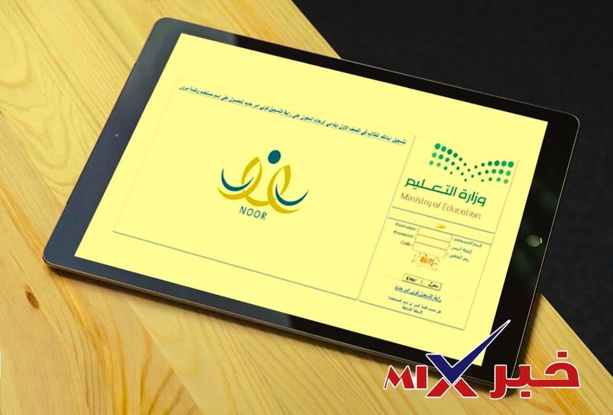 طريقة تسجيل اول ابتدائي نظام نور