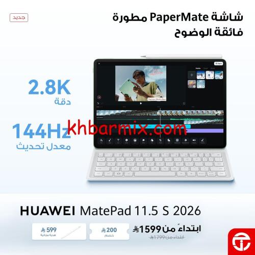 عروض-جرير-السعودية-تابلت-1-500x500 عروض جرير تابلت هواوي HUAWEI السعودية حتى 14 يناير 2026
