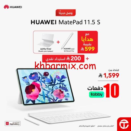 عروض-جرير-السعودية-تابلت-500x500 عروض جرير تابلت هواوي HUAWEI السعودية حتى 14 يناير 2026