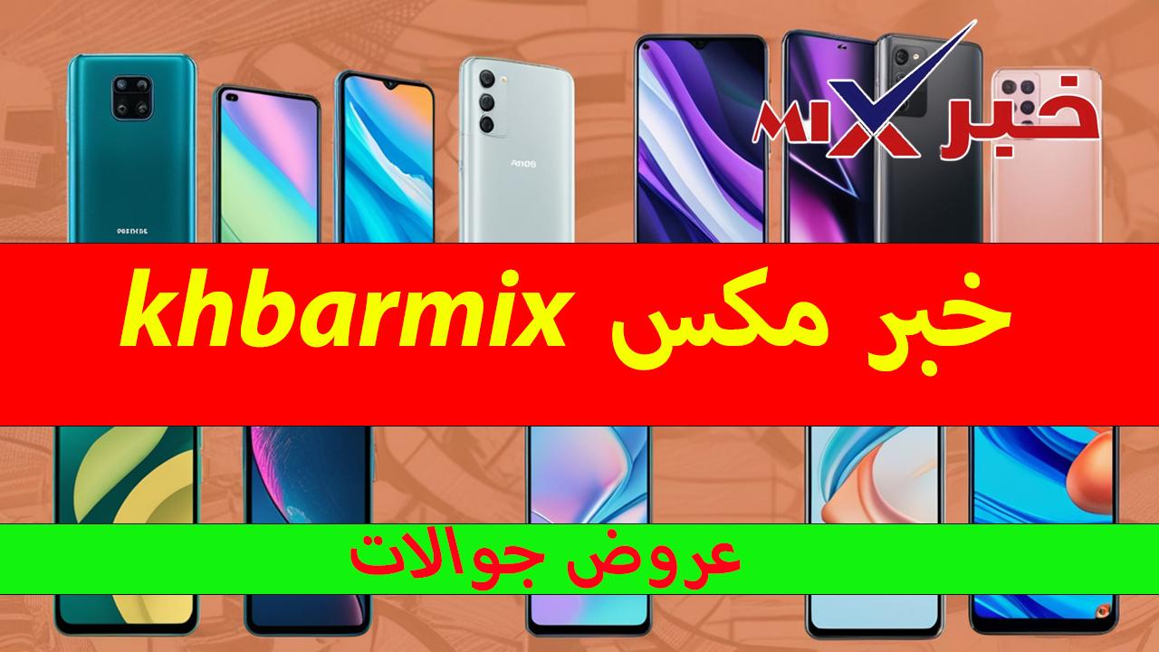 عروض جوالات