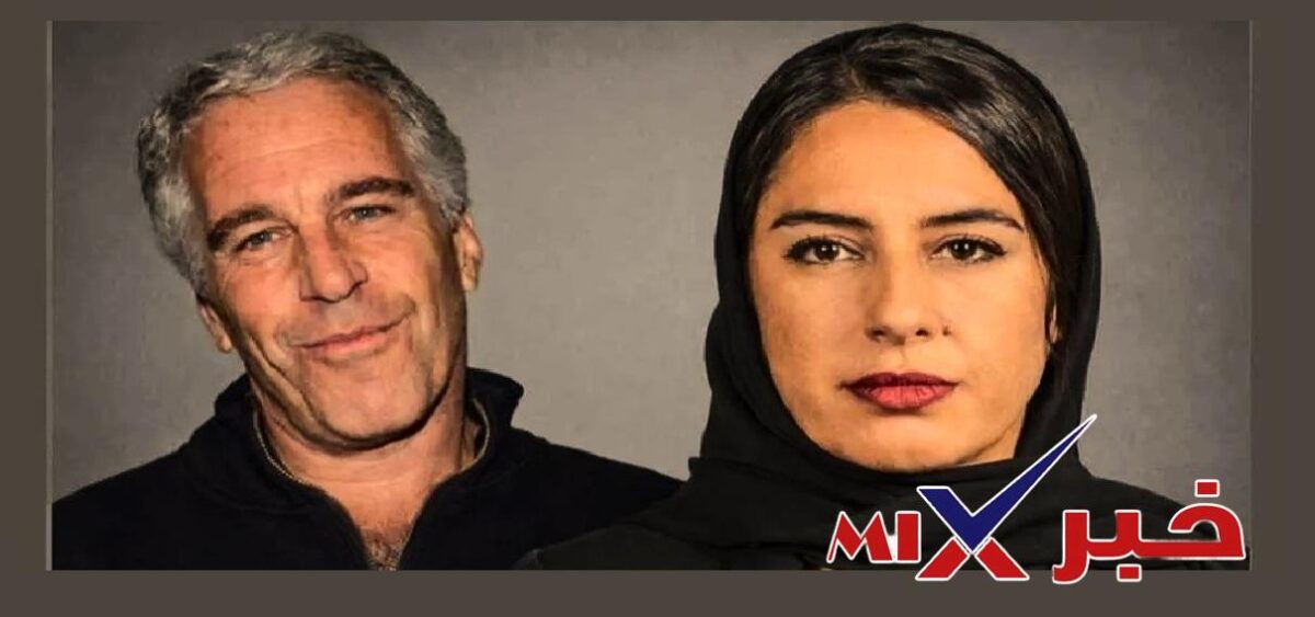 علاقة تربط هند العويسي بملف جيفري إبستين