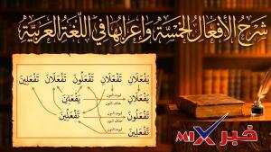 علامة رفع الفعل المضارع دائمًا الضمة الظاهرة على آخره. صواب خطأ