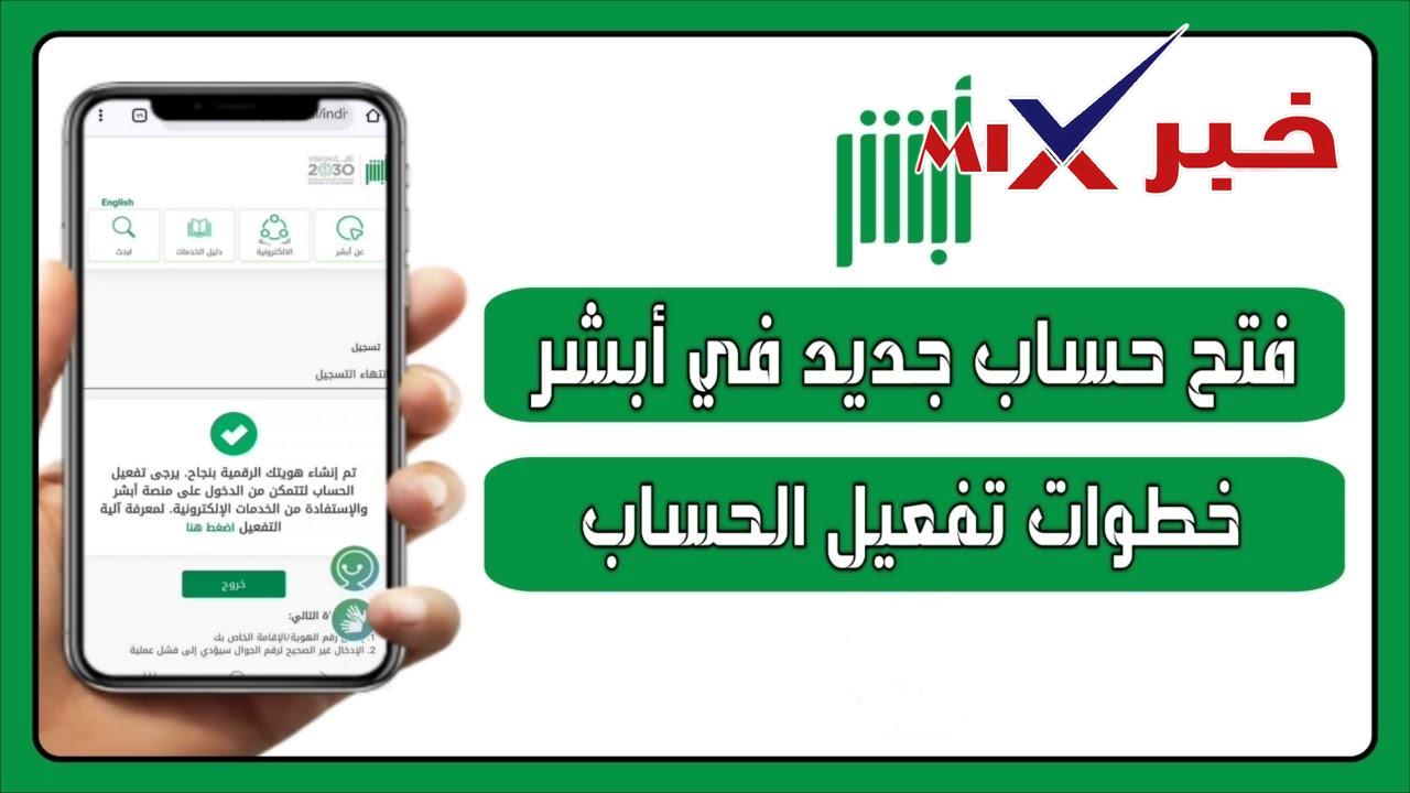 فتح حساب ابشر للمقيمين اون لاين