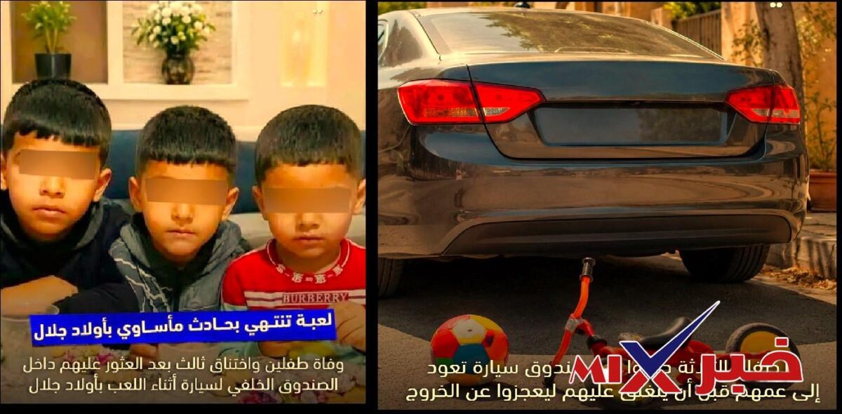 فيديو أطفال أولاد جلال 2026 بالجزائر