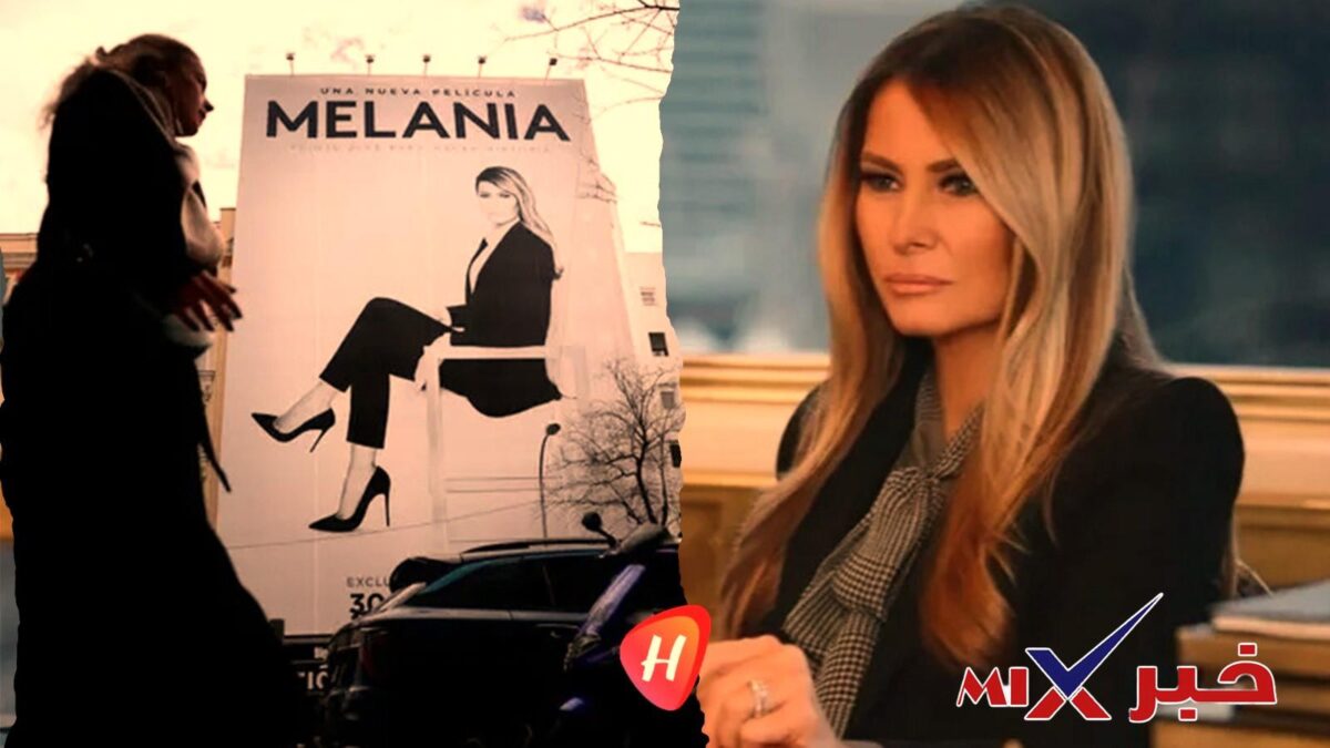 فيلم ميلانيا ترامب 2026