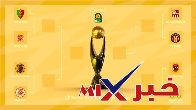 قرعة-ربع-نهائي-دوري-أبطال-أفريقيا-2026 موعد قرعة ربع نهائي دوري ابطال افريقيا 2026: الموعد الرسمي والفرق المتأهلة ونظام القرعة بالكامل