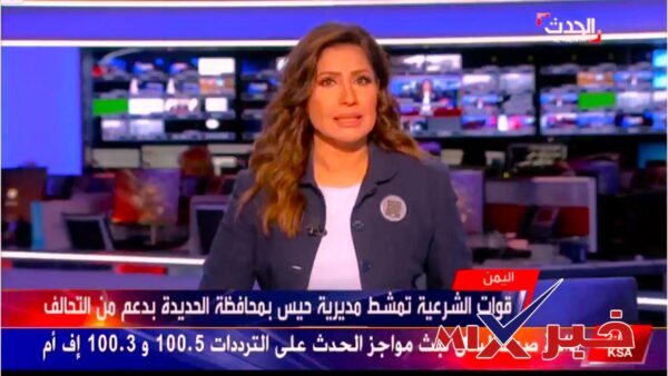 قناة الحدث بث مباشر الآن