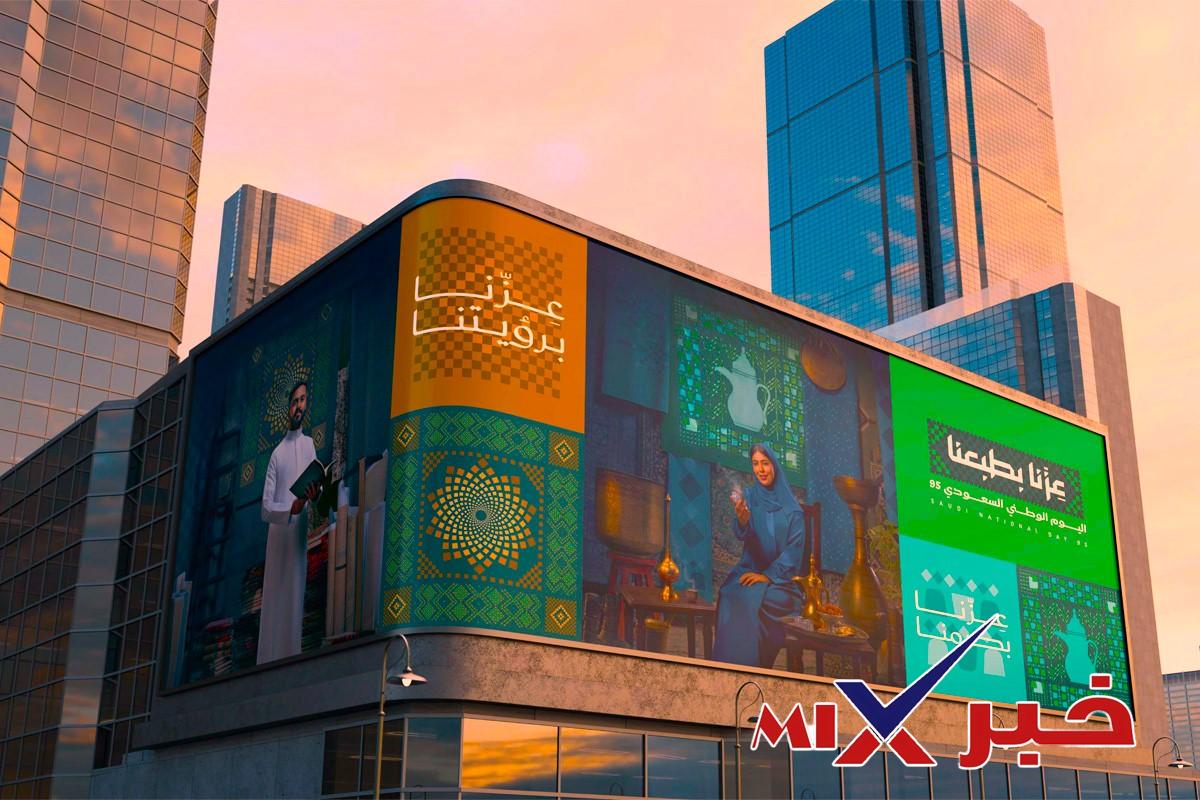 كم باقي على اليوم الوطني السعودي 96؟