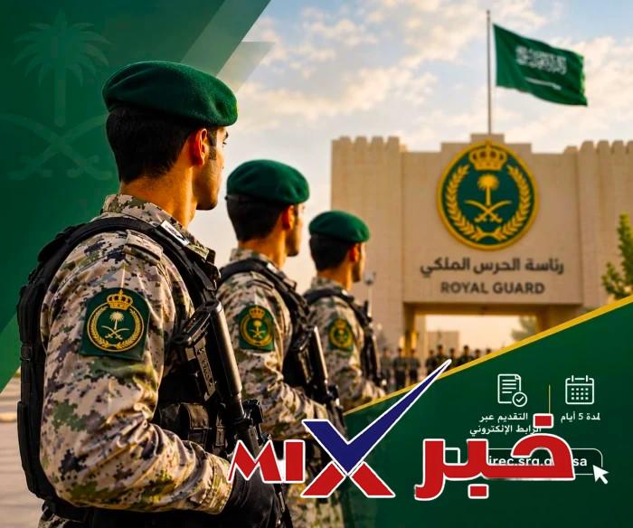 كم راتب الجندي أول في الحرس الملكي؟