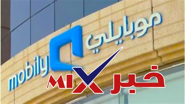 كم رقم الاستعلام موبايلي؟
