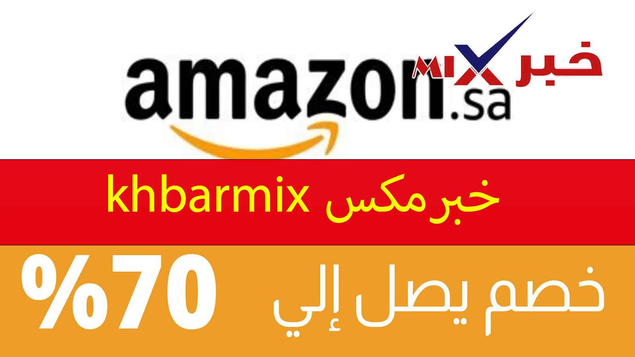 كوبون خصم امازون