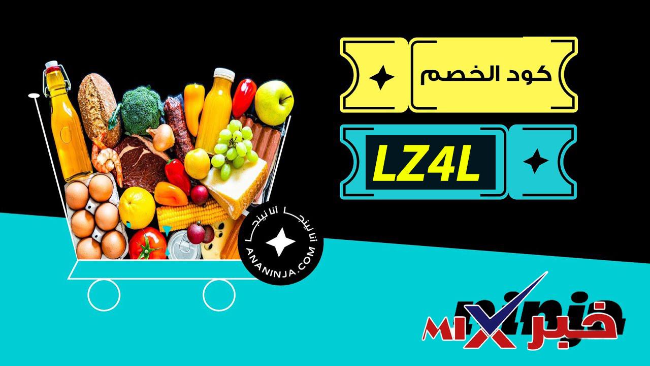 كوبون خصم نينجا