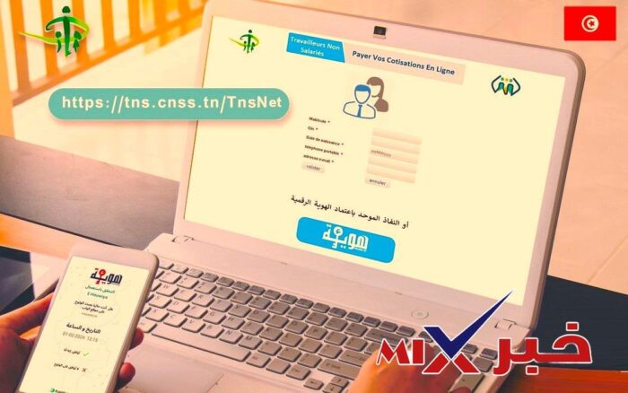 كيف استخرج كشف حساب من الصندوق الوطني للضمان الاجتماعي تونس؟