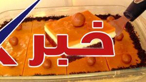 كيكة الستة ملاعق