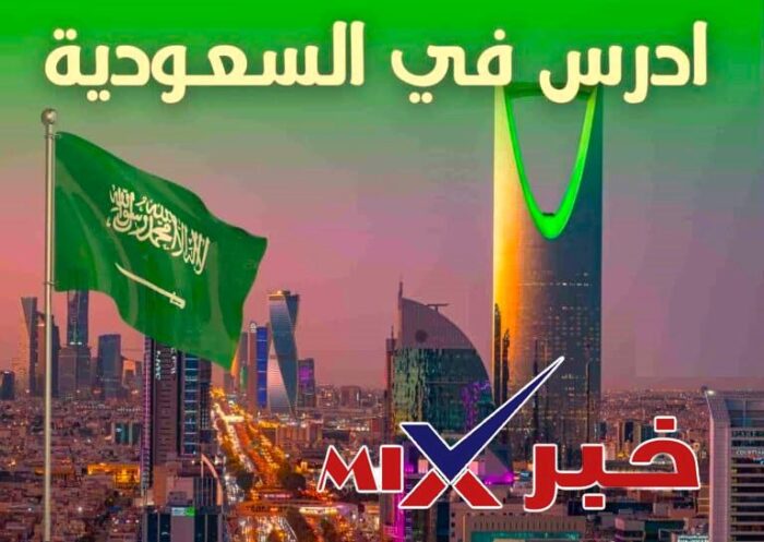 ما هي شروط الحصول على منحة دراسية في السعودية؟