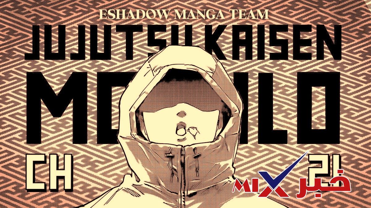 مانجا جوجوتسو كايسن مودولو الفصل 21