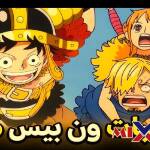 مانجا ون بيس 1176